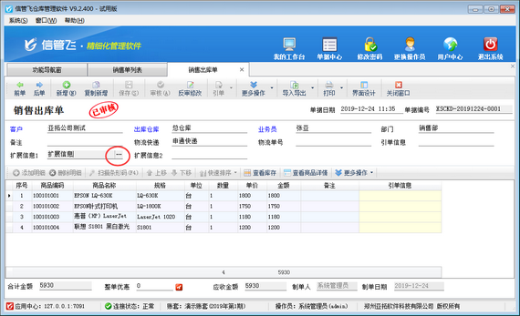 仓库管理软件如何设置可修改已审核单据的扩展信息？