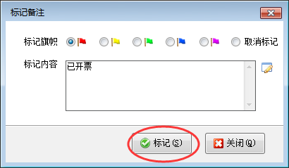 送货单软件如何对送货单列表标记备注？