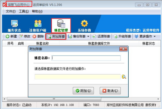 登录软件提示“您要选择的账套无效或不存在”怎么处理?