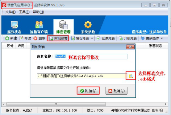 登录软件提示“您要选择的账套无效或不存在”怎么处理?