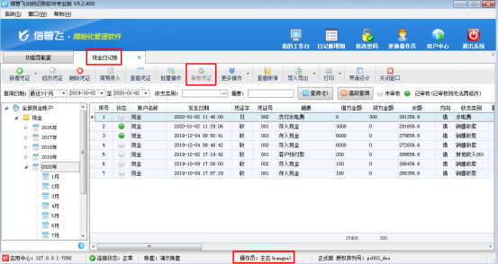 出纳记账软件如何设置操作员不可审核凭证？