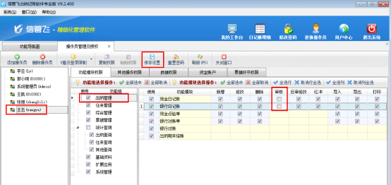 出纳记账软件如何设置操作员不可审核凭证？