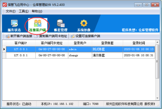 仓库管理软件如何查看已登录的连接客户端？