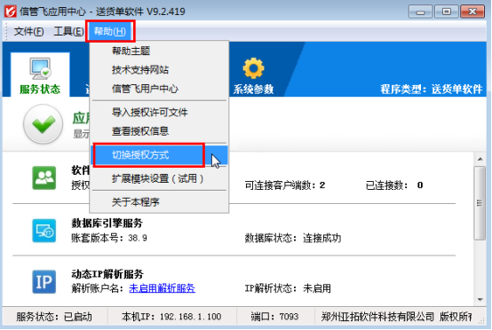 登录软件提示“您使用的是正式版程序，请......”如何处理？