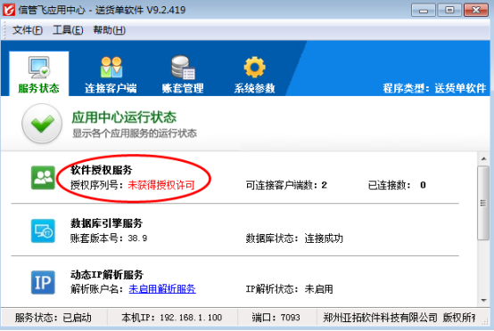 登录软件提示“您使用的是正式版程序，请......”如何处理？