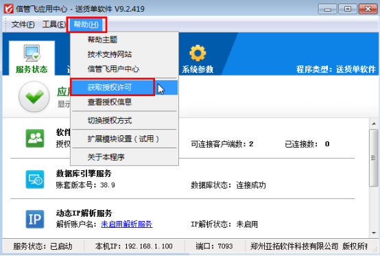 登录软件提示“您使用的是正式版程序，请......”如何处理？