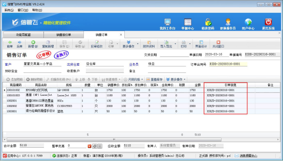 信管飞RMS软件如何设置销售报价单可重复被订单引用？