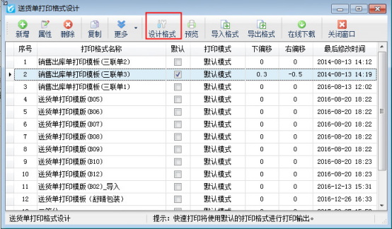 如何修改打印模板下方的备注字样？