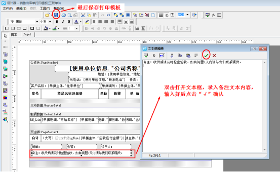 如何修改打印模板下方的备注字样?