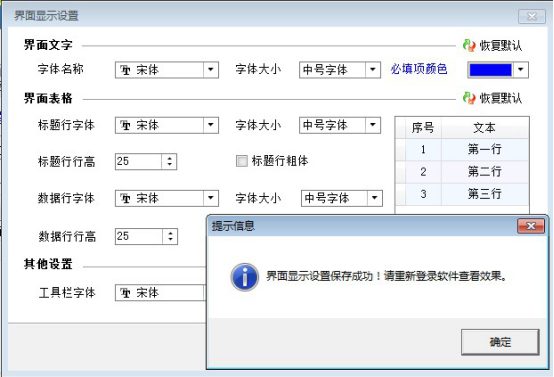 如何调整开单界面标题行和数据行的行高？