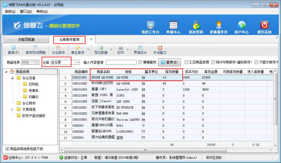 进销存软件如何快速更正商品库存为正确数量？