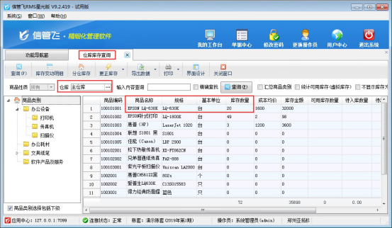 进销存软件如何快速更正商品库存为正确数量？