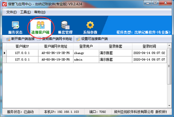 出纳记账软件如何查看已登录的连接客户端？