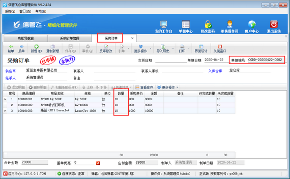 仓库管理软件如何设置“采购数量不可超过订单数量”？
