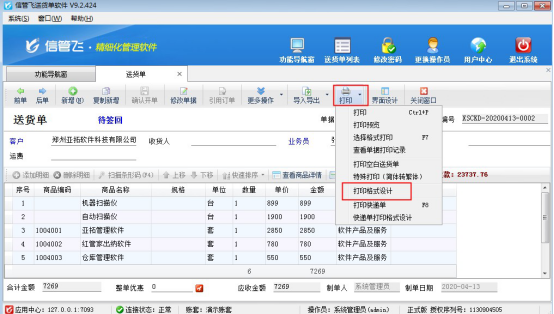 如何调整打印模板的页边距？