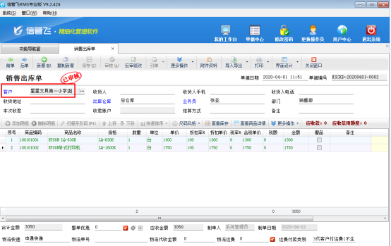 单据审核后发现客户名称录错了该如何处理？