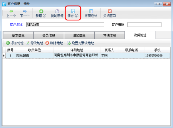 进销存软件如何录入多个收货地址？