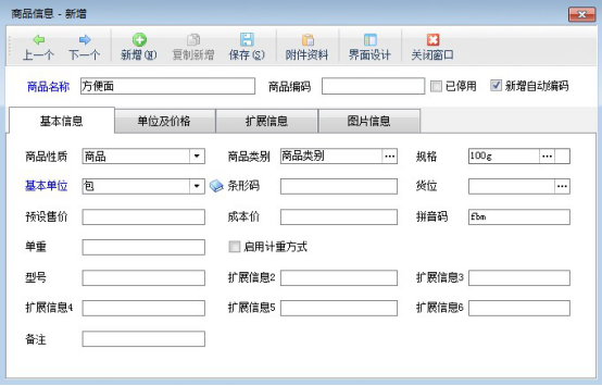 送货单软件中辅助单位如何使用？