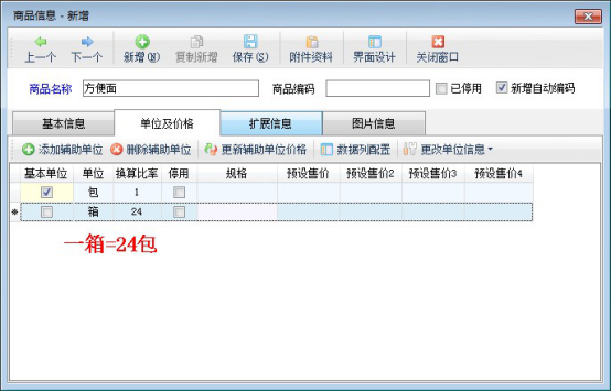 送货单软件中辅助单位如何使用？