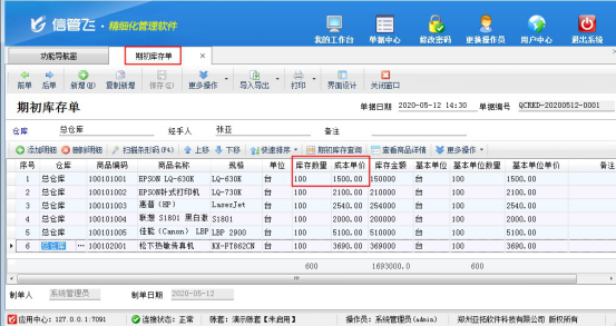 仓库管理软件如何管理商品期初库存？