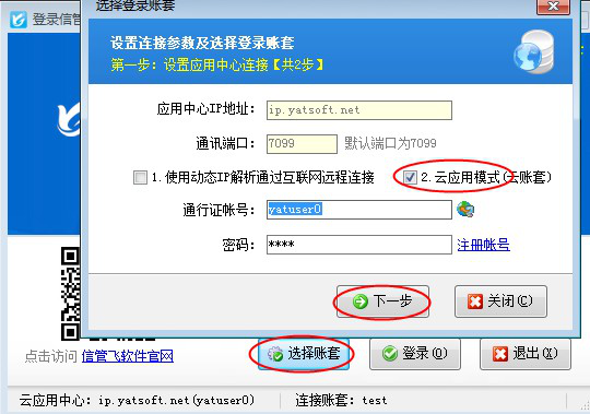 本地模式换为云账套模式数据如何上传？