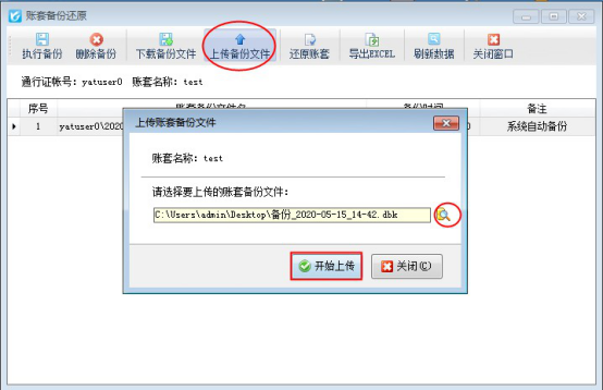 本地模式换为云账套模式数据如何上传？