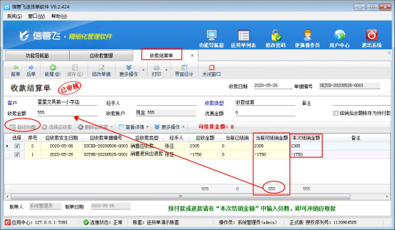 送货单软件如何管理退货退款以及冲抵应收款？