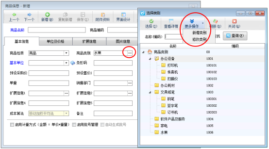 仓库管理软件内如何维护商品类别？