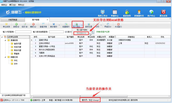 仓库管理软件如何设置操作员不可导出客户信息？