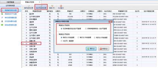 仓库管理软件如何设置流水号递增规则？