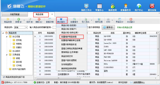 进销存软件如何批量修改商品预设售价？