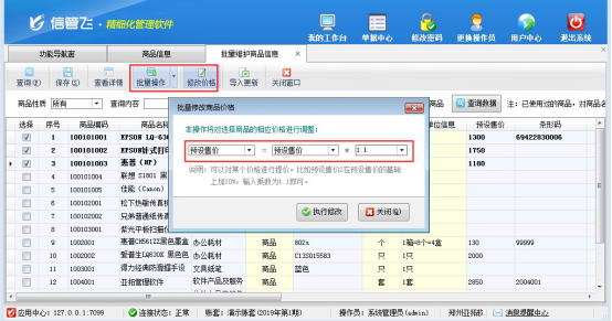 进销存软件如何批量修改商品预设售价？