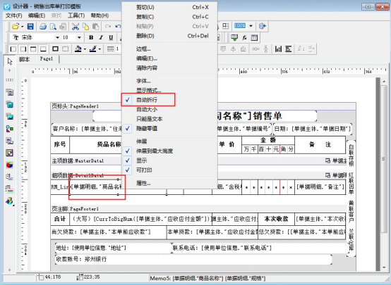 打印模板如何设置文本框自动加宽高度？