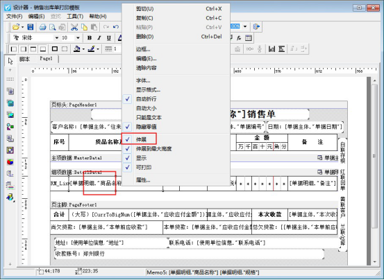 打印模板如何设置文本框自动加宽高度？