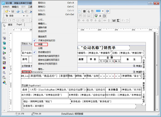 打印模板如何设置文本框自动加宽高度？
