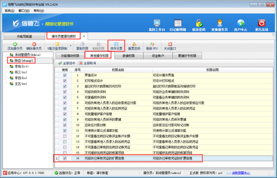 如何设置操作员可修改已审核凭证的扩展信息？