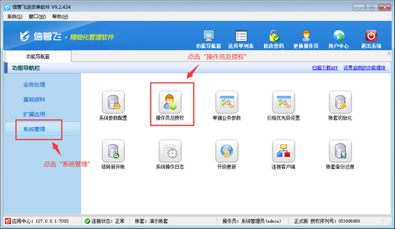 送货单软件如何设置员工账号可登录软件？