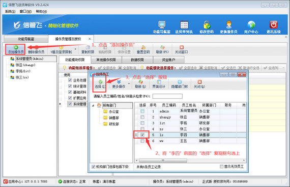 送货单软件如何设置员工账号可登录软件？