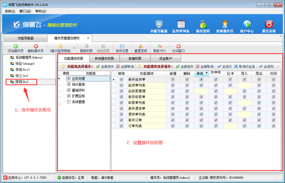 送货单软件如何设置员工账号可登录软件？