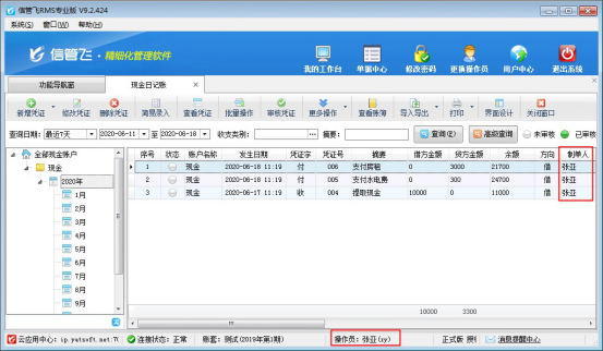 信管飞RMS软件如何设置操作员不可查看其他人员录入的凭证？