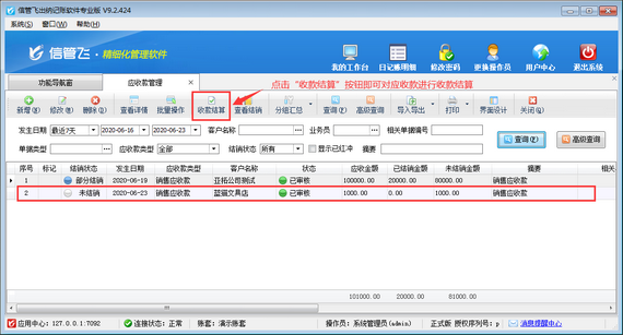 出纳记账软件内如何登记销售应收款？