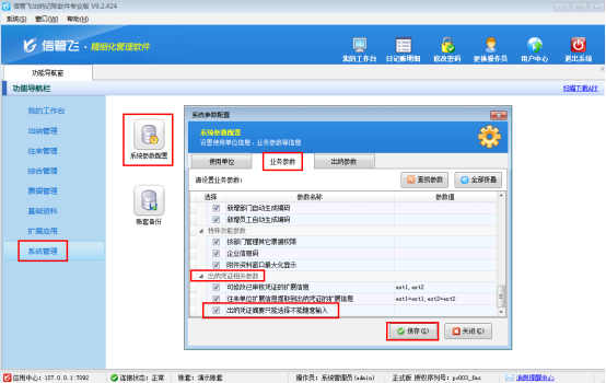 出纳软件如何设置出纳凭证摘要不能随意输入？