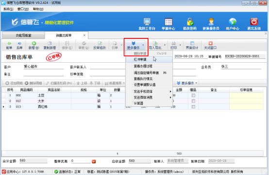 仓库管理软件中如何删除已审核的业务单据?