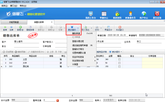 仓库管理软件中如何删除已审核的业务单据?