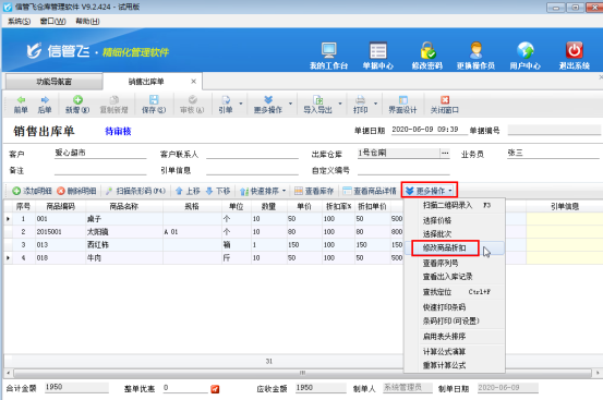 仓库管理软件如何批量修改商品折扣率？