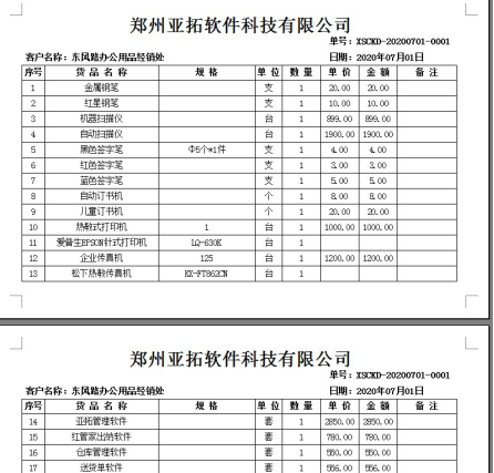 如何设置打印模板表头只在第一页显示？