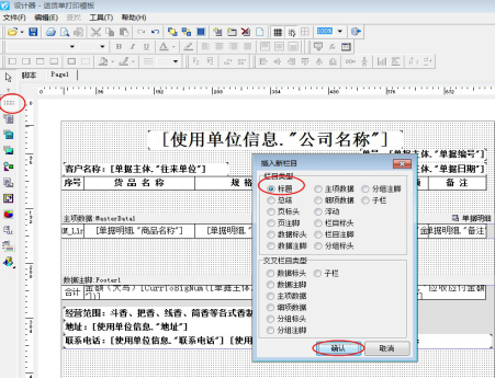 如何设置打印模板表头只在第一页显示？