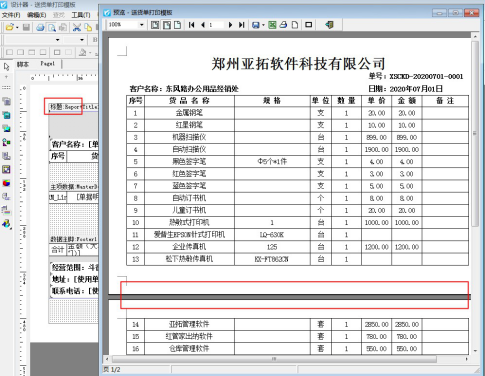 如何设置打印模板表头只在第一页显示？