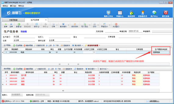 如何设置自动计算生产任务单用料建议采购量？