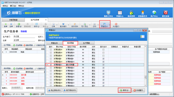 如何设置自动计算生产任务单用料建议采购量？